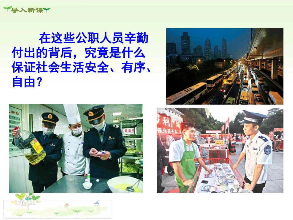 2018部编道德与法治九上课件：第四课建设法治中国-第1课时夯实法治基石_第2页