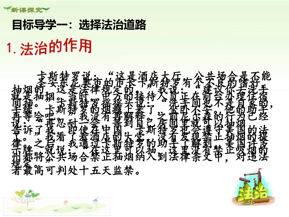 2018部编道德与法治九上课件：第四课建设法治中国-第1课时夯实法治基石_第3页