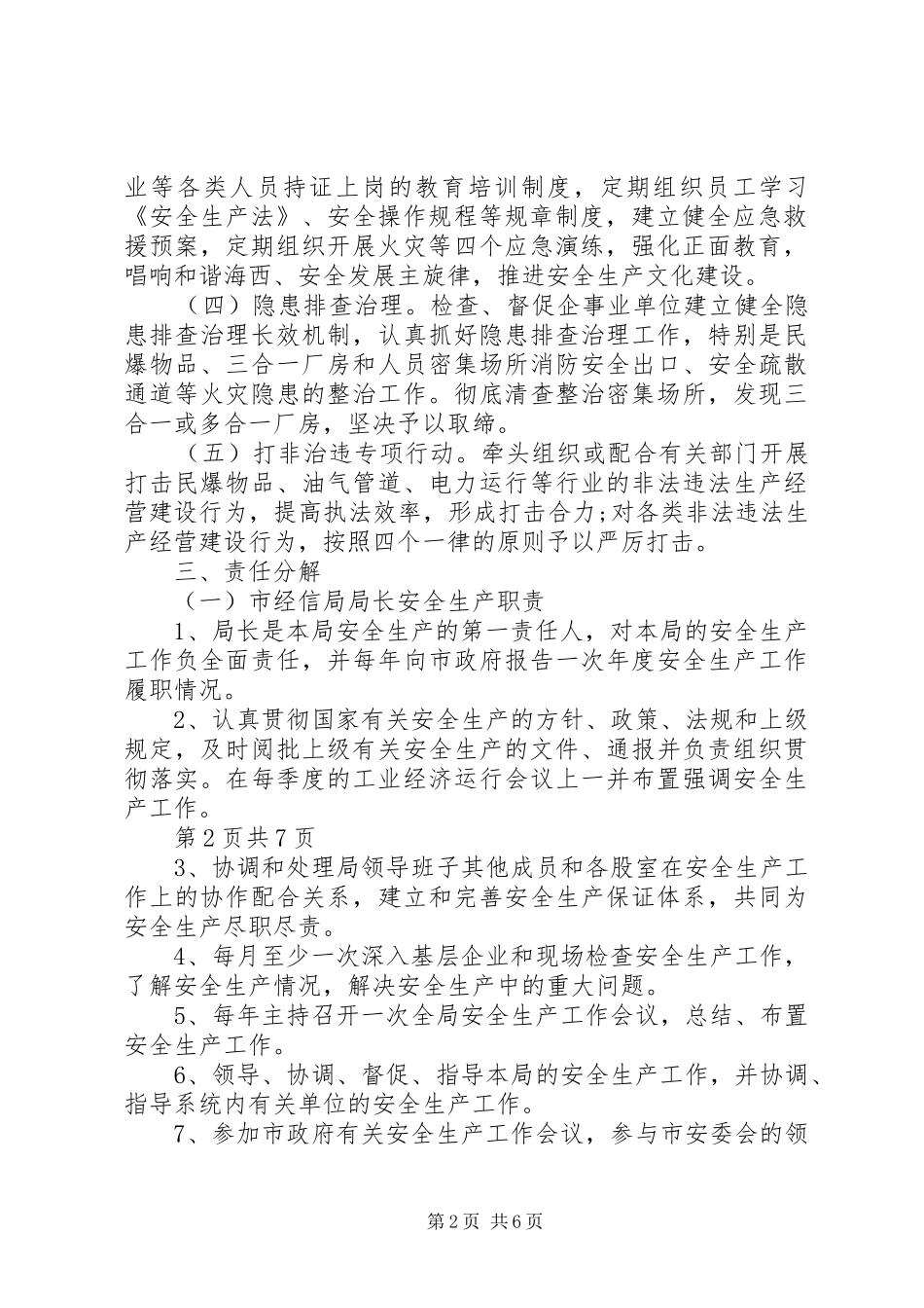 机关干部安全生产“党政同责、一岗双责”制度_第2页