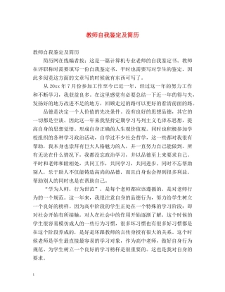 教师自我鉴定及简历 