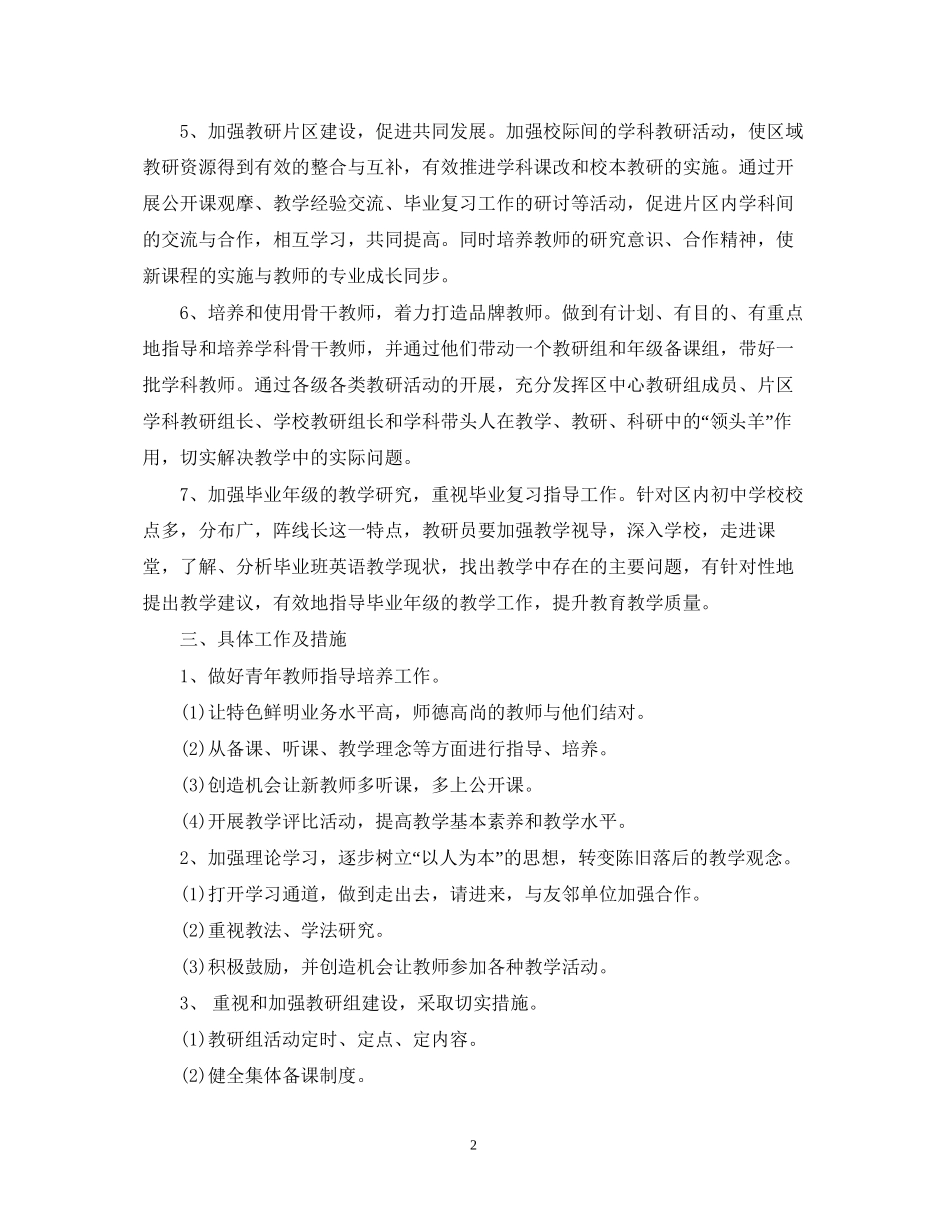初中英语教研组学年度工作计划_第2页