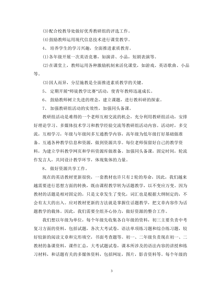 初中英语教研组学年度工作计划_第3页
