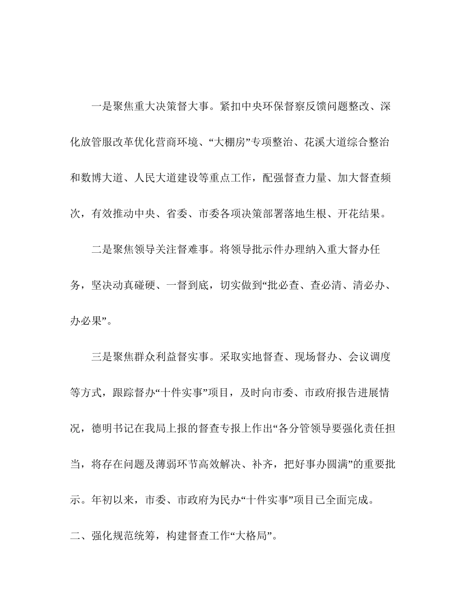 督察局半年工作总结及下半年计划_第2页