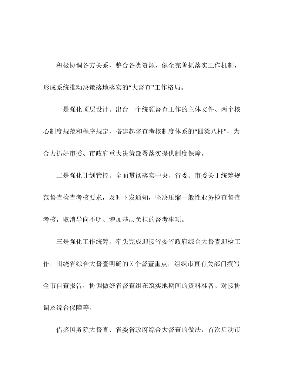 督察局半年工作总结及下半年计划_第3页
