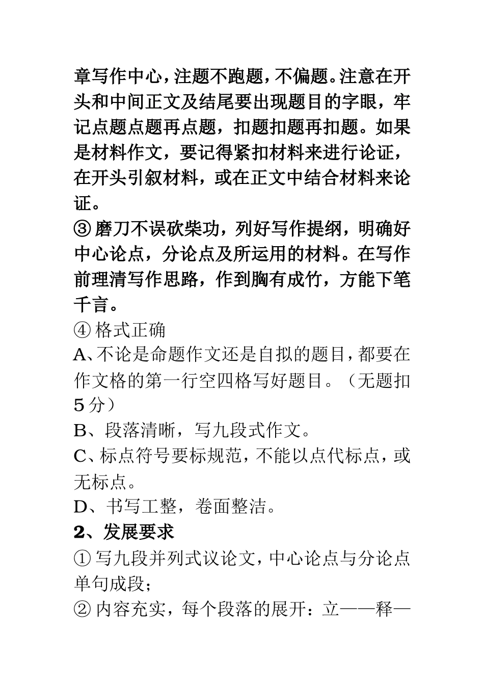 语文答题的注意事项_第3页