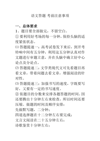 语文答题的注意事项
