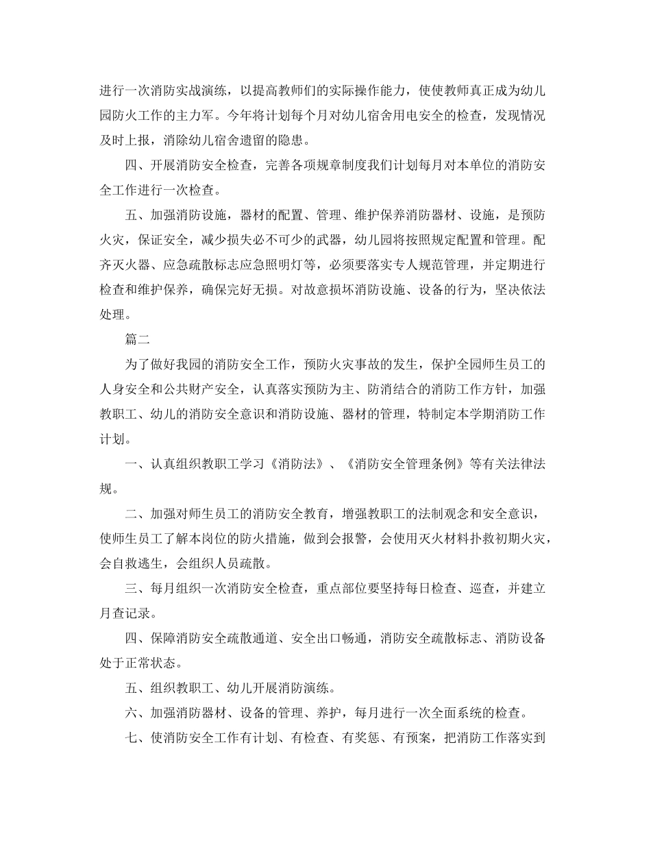 2020年幼儿园消防安全工作计划_第2页