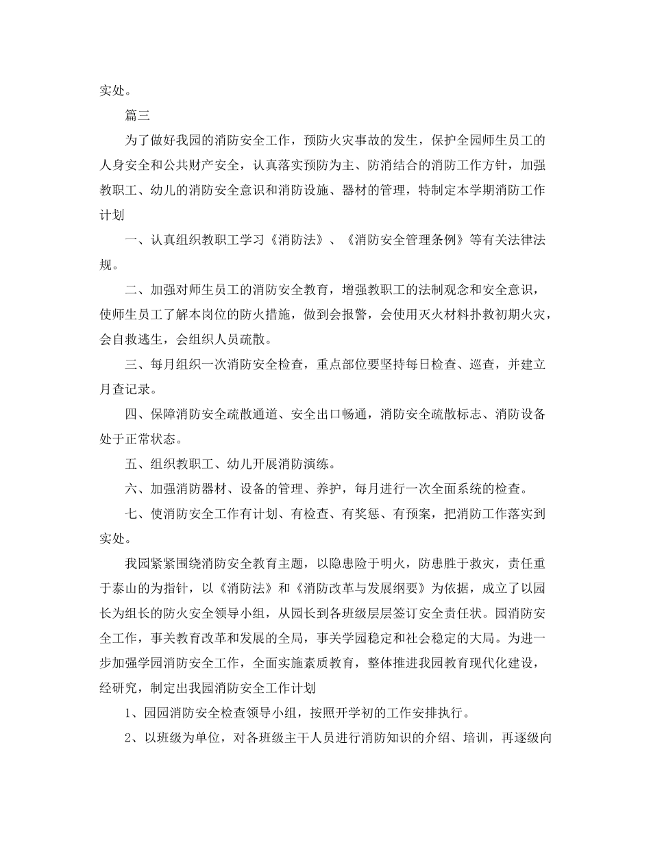 2020年幼儿园消防安全工作计划_第3页