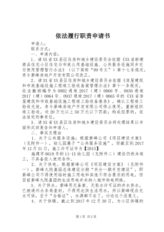 依法履行职责申请书