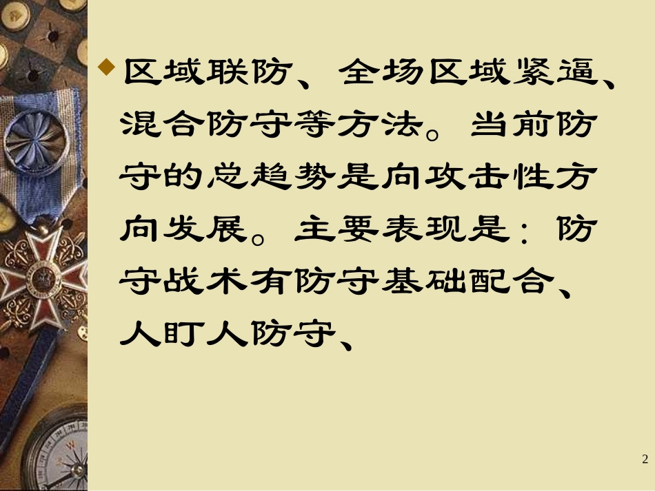 篮球防守战术（初中）PPT课件_第2页