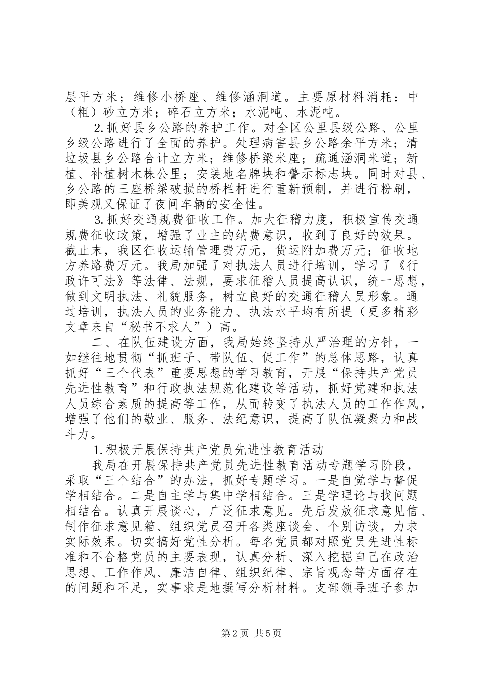 ××年交通局工作总结_第2页