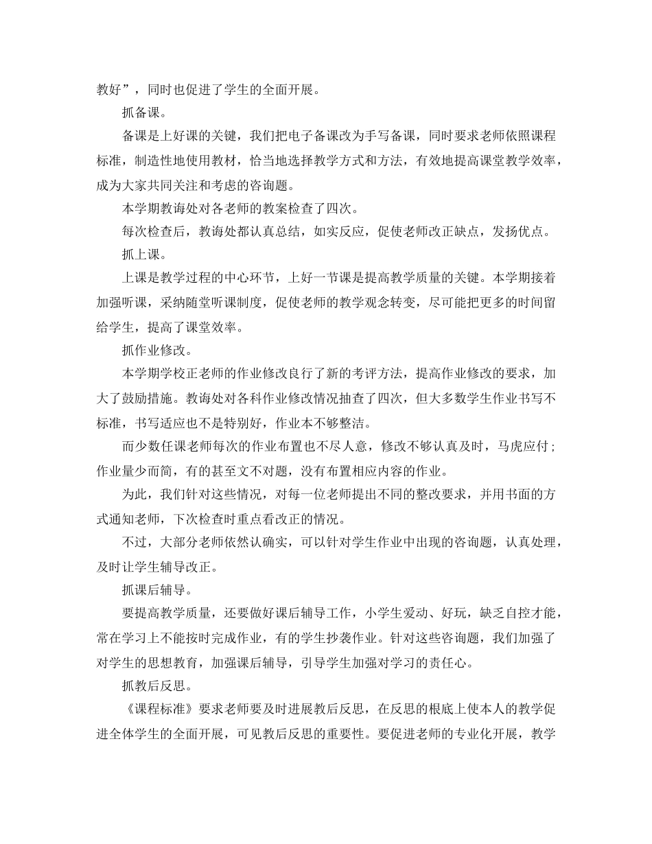 教学工作参考总结-教导处教学工作参考总结 _第2页