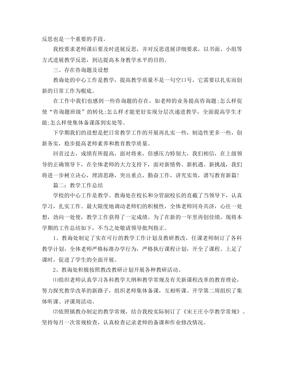 教学工作参考总结-教导处教学工作参考总结 _第3页