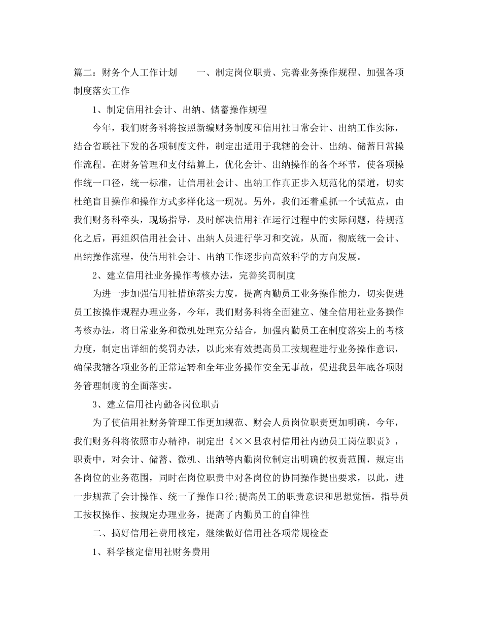 财务个人工作计划22_第2页