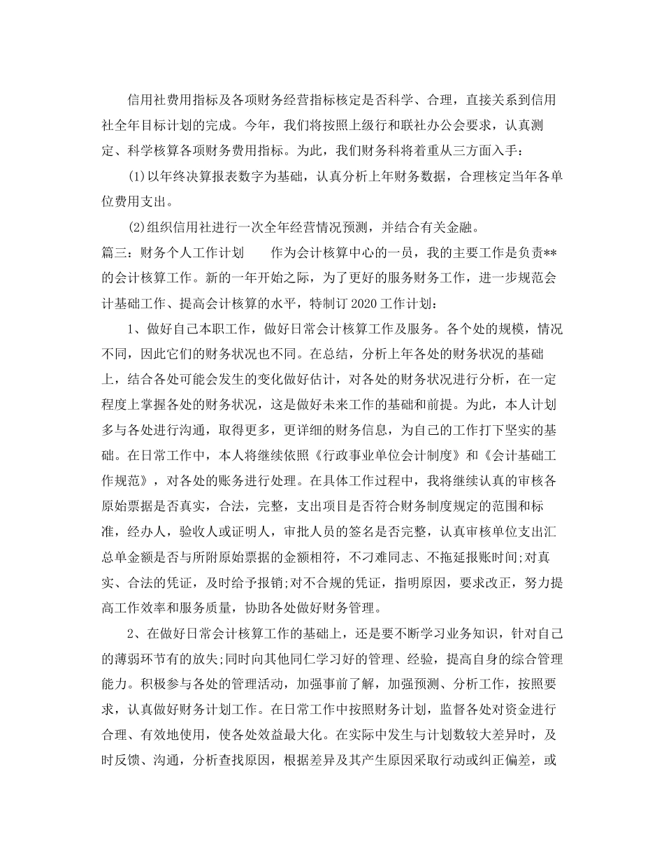 财务个人工作计划22_第3页