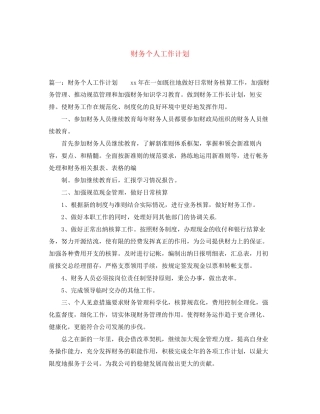 财务个人工作计划22