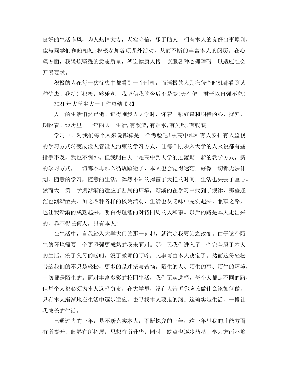 2024年大学生大一工作参考总结 _第2页