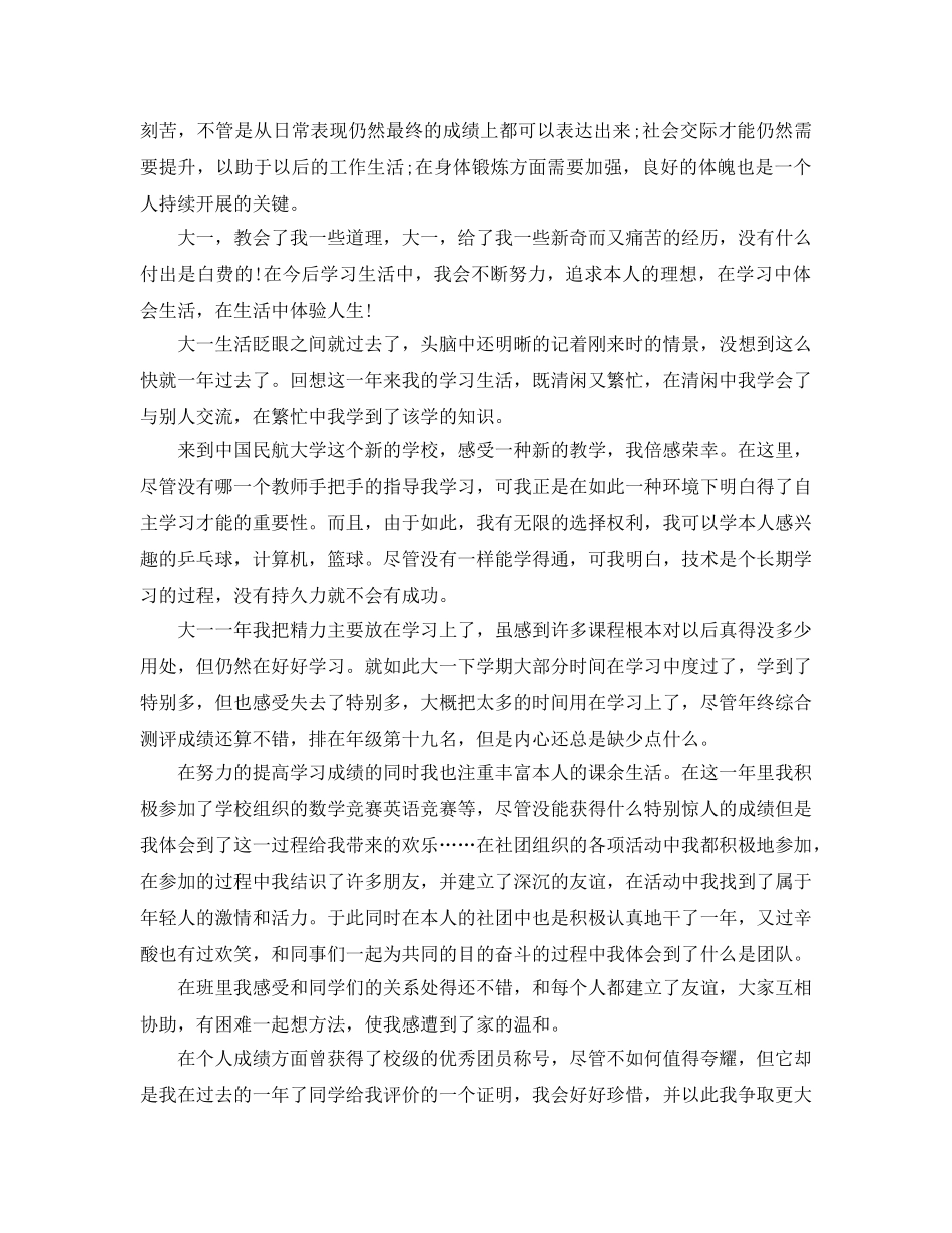 2024年大学生大一工作参考总结 _第3页