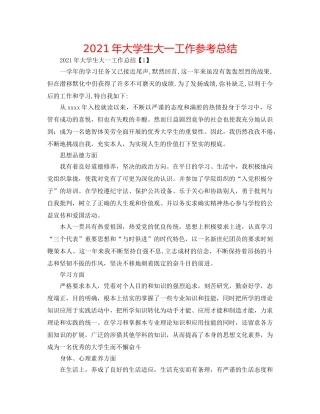 2024年大学生大一工作参考总结 