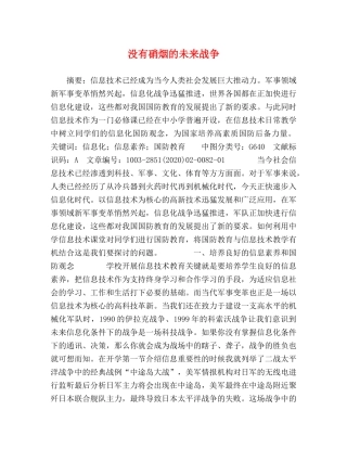 没有硝烟的未来战争 