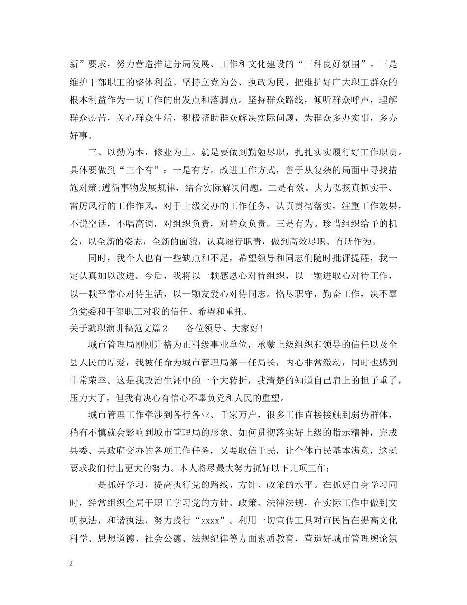 关于就职演讲稿范文3篇 _第2页