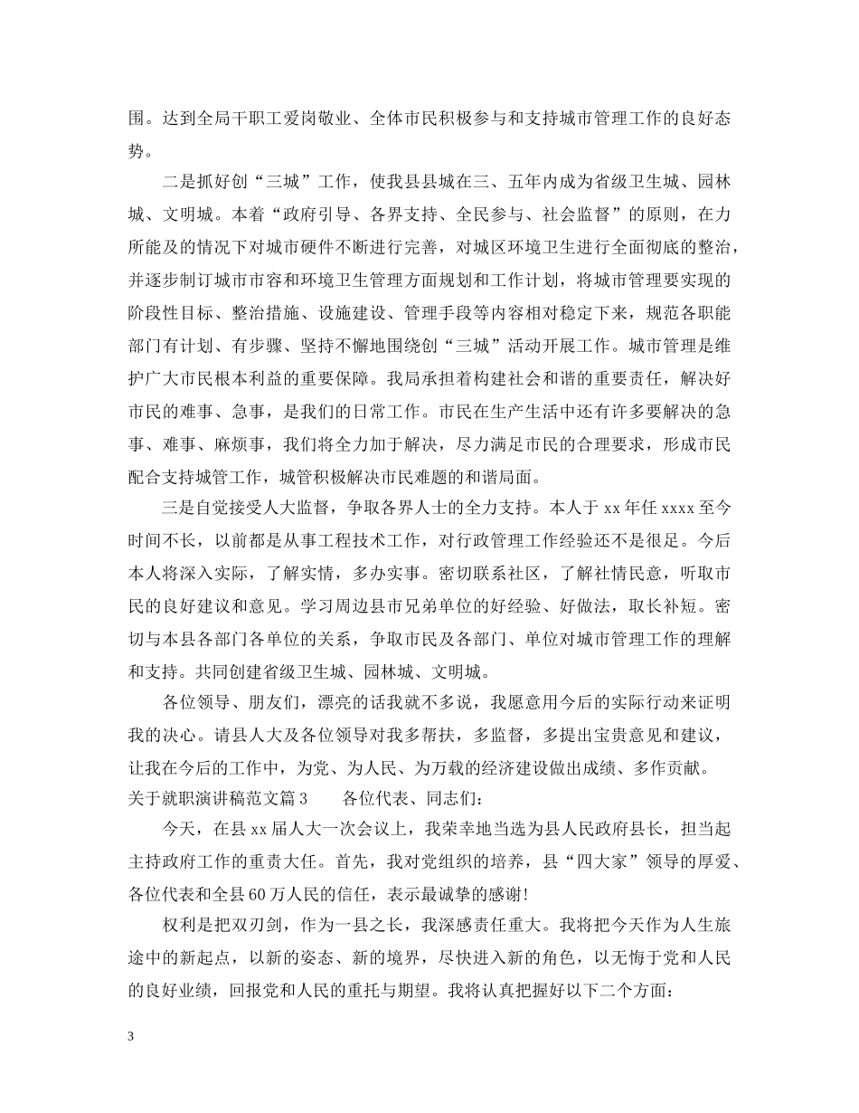 关于就职演讲稿范文3篇 _第3页