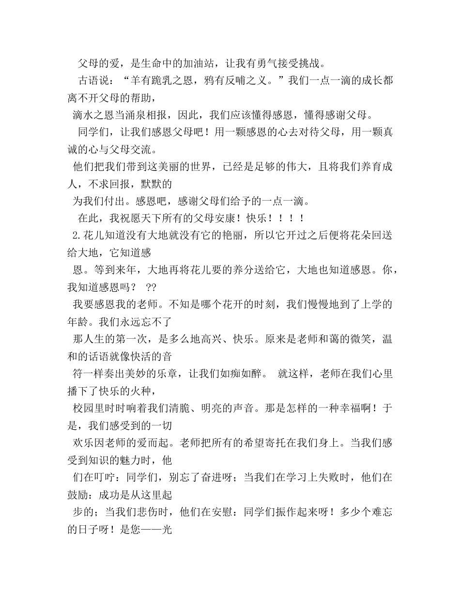 感恩教师的演讲稿 _第3页