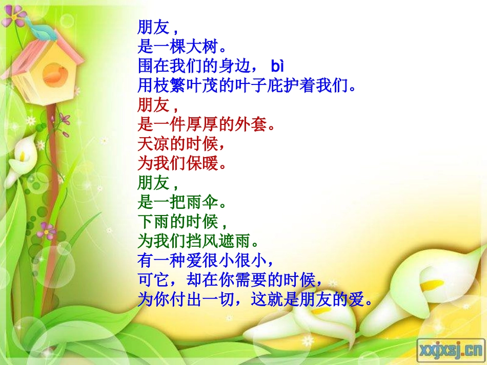 人教版三年级下册_18她是我的朋友_第1页