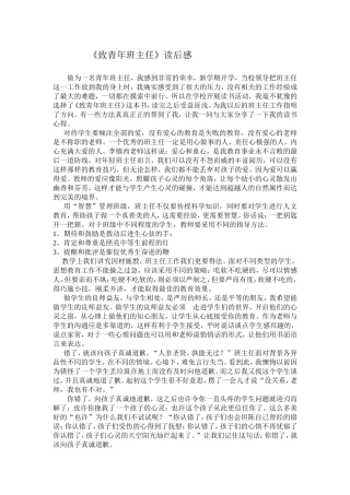 致青年班主任