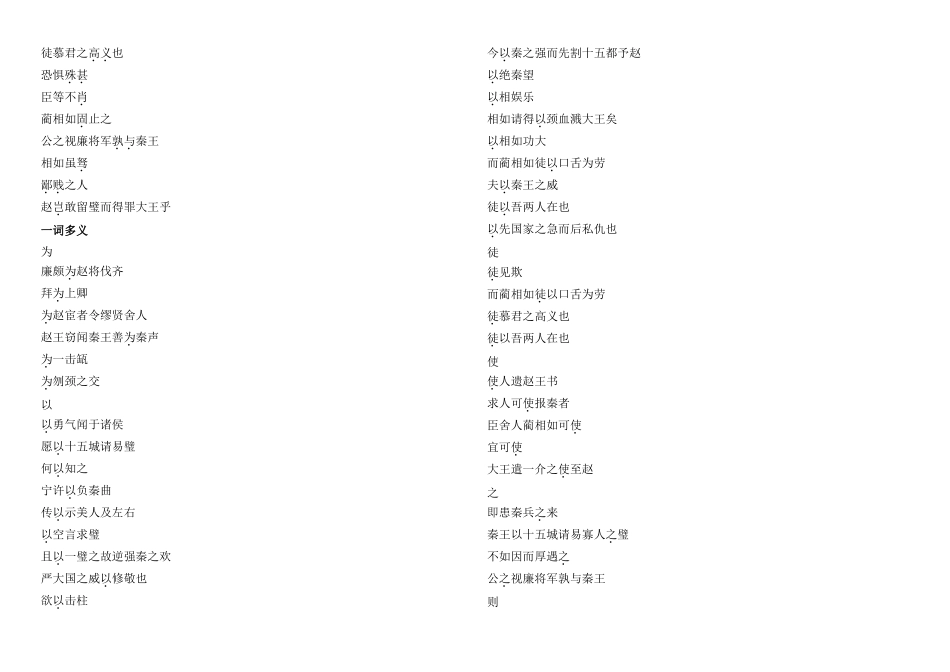 《廉颇蔺相如列传》知识点_第2页