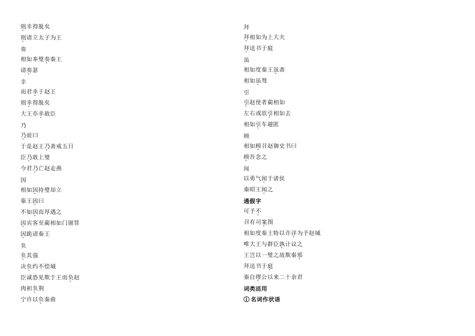 《廉颇蔺相如列传》知识点_第3页