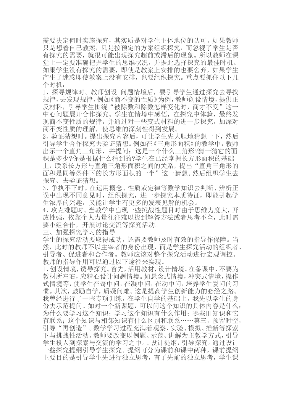 探究式学习资料_第2页