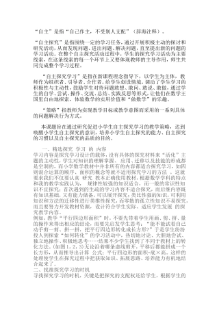 探究式学习资料