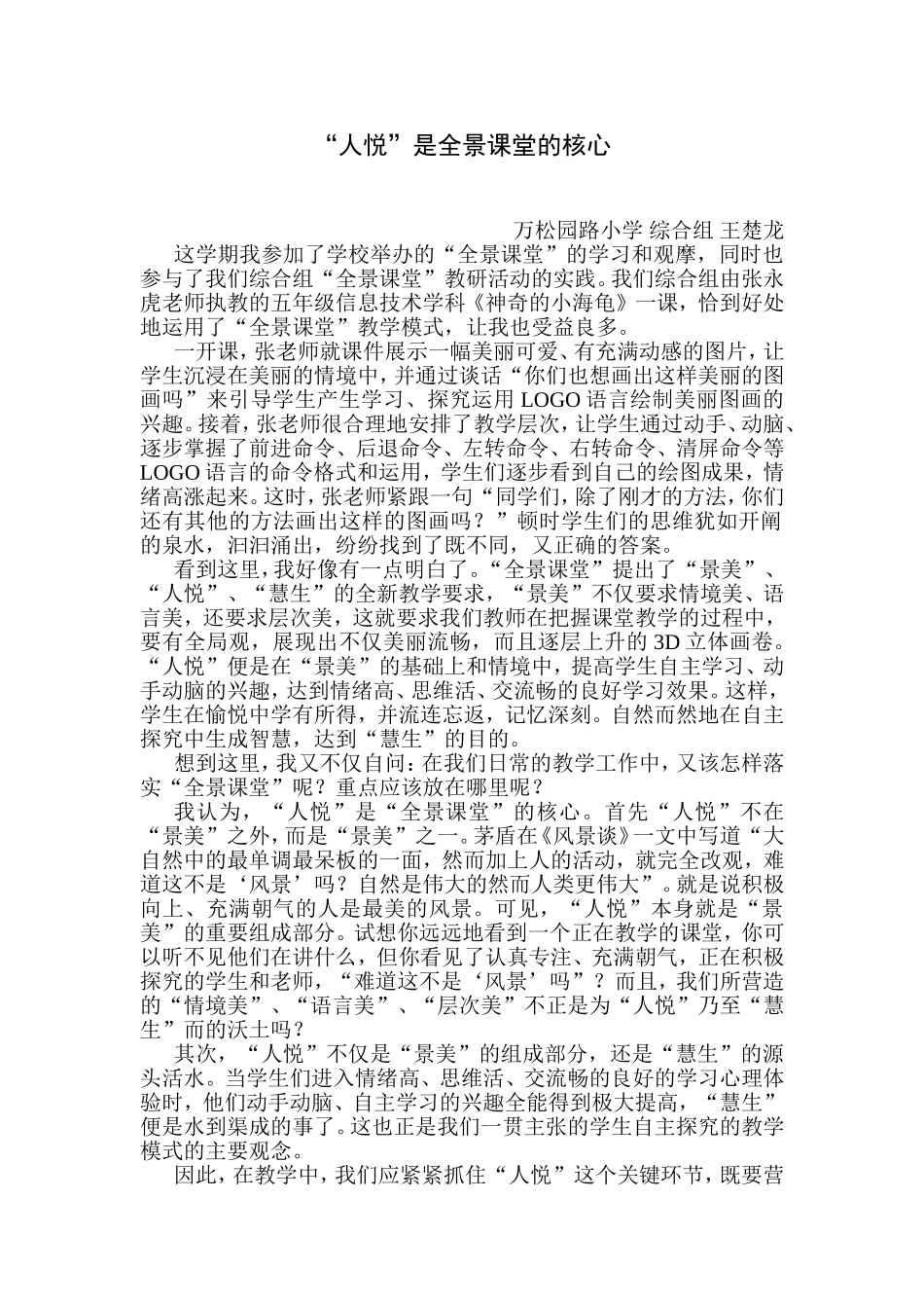 人悦王楚龙(2)_第1页