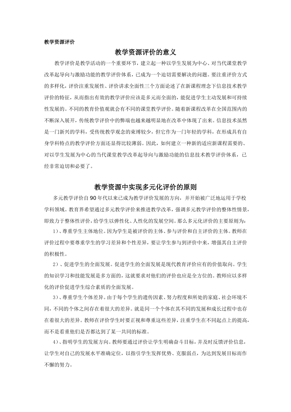 教学资源评价_第1页