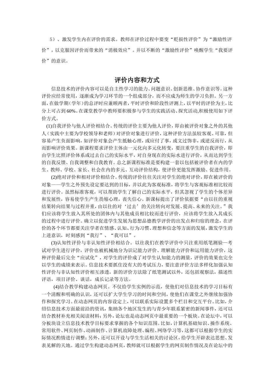 教学资源评价_第2页