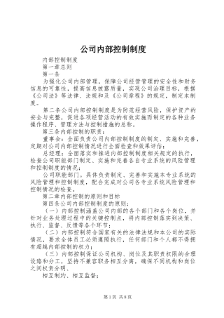 公司内部控制制度