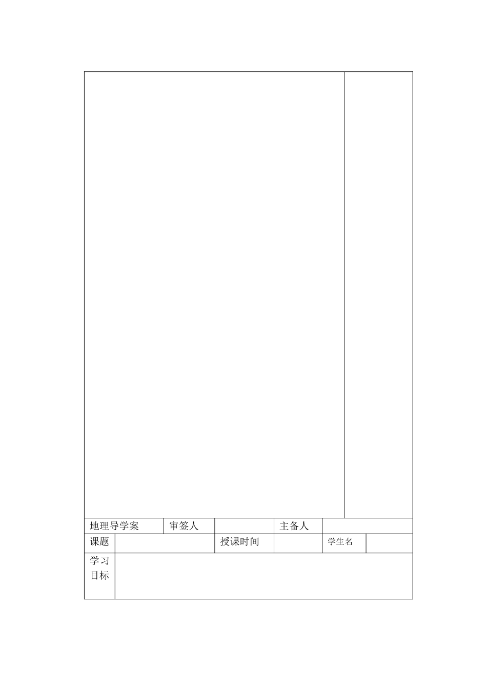 地理导学案 (2)_第2页
