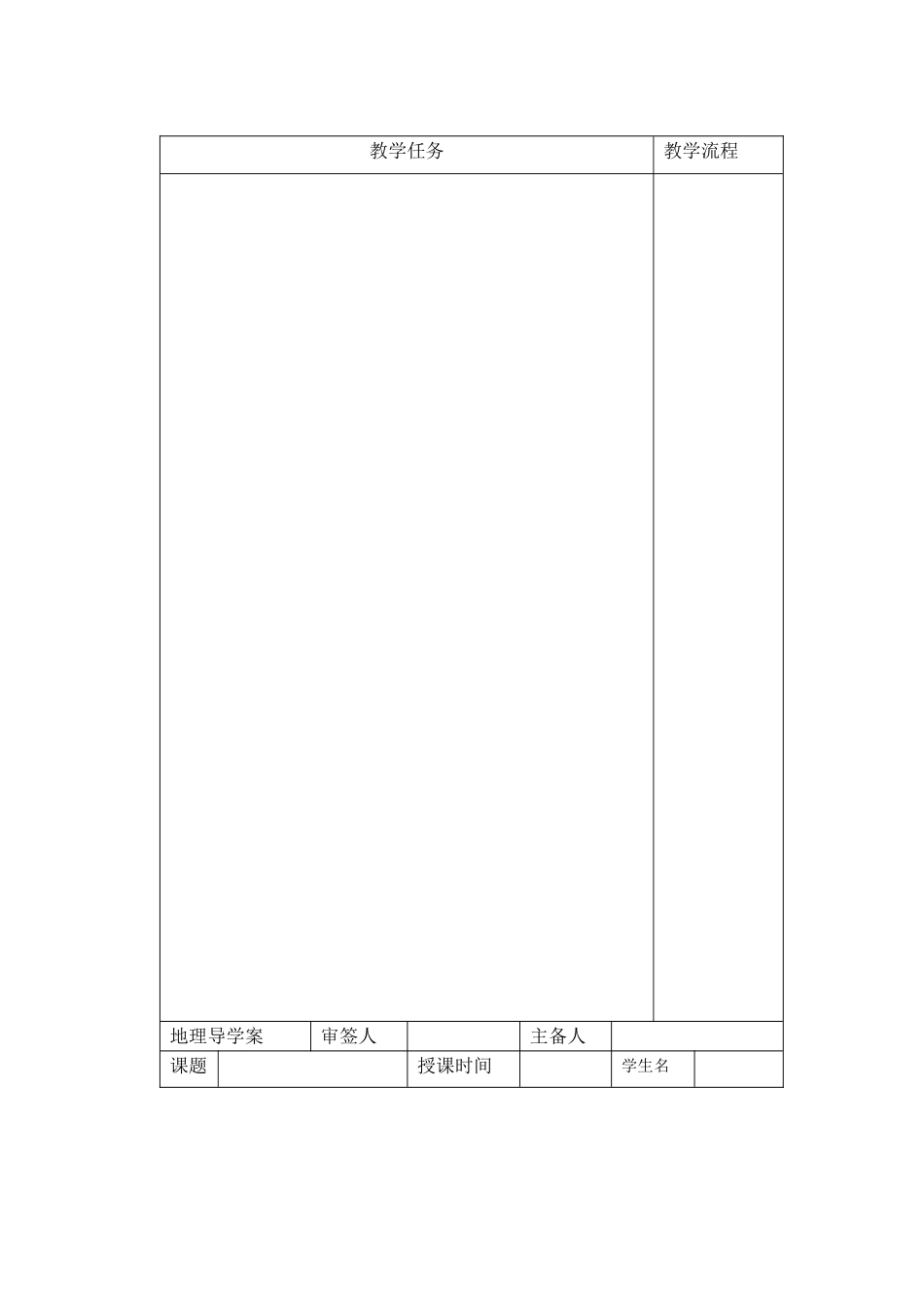 地理导学案 (2)_第3页