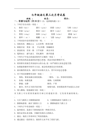 2014版人教版七年级上语文第三次月考试卷及答案