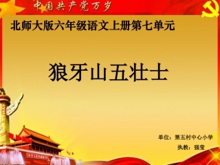 课件狼牙山五壮士_3