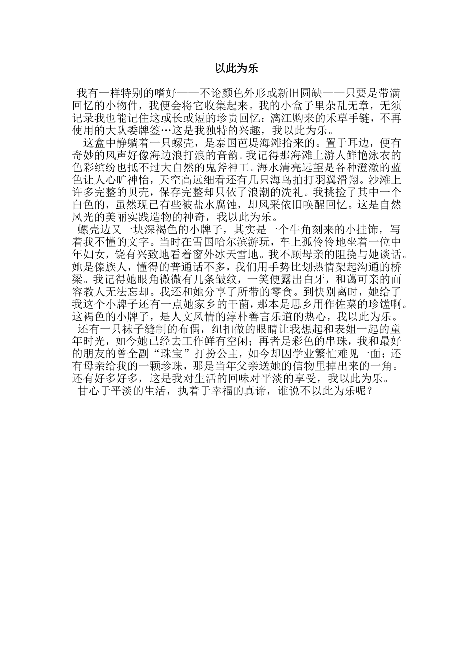 以此为乐-以收藏盛满回忆的小物件为乐_第1页