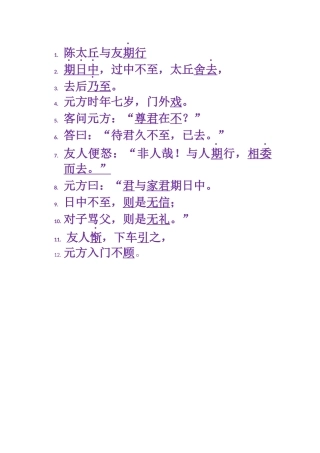 陈太丘与友期行