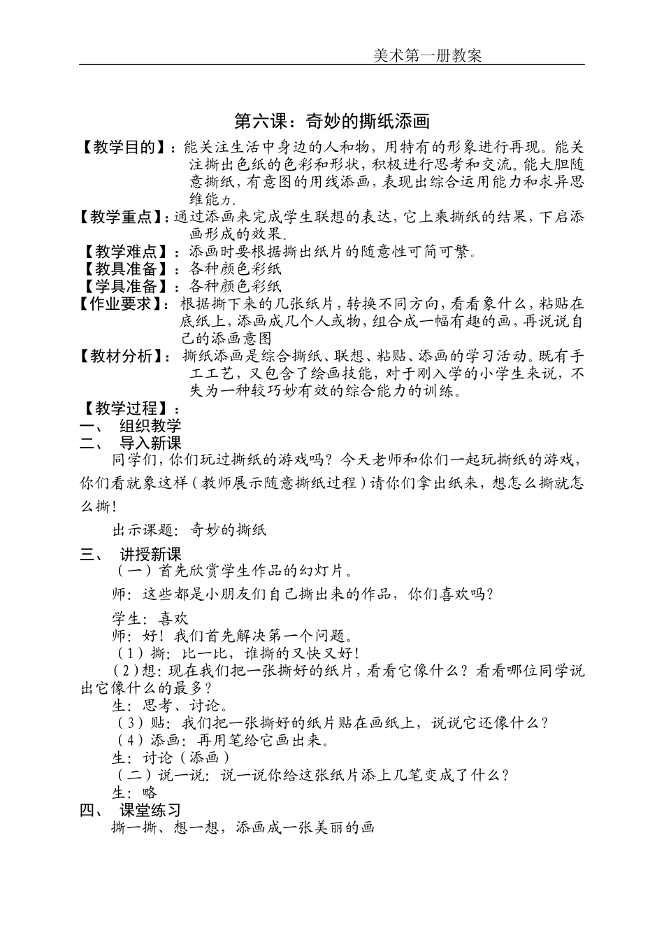 奇妙的撕纸添画_第1页