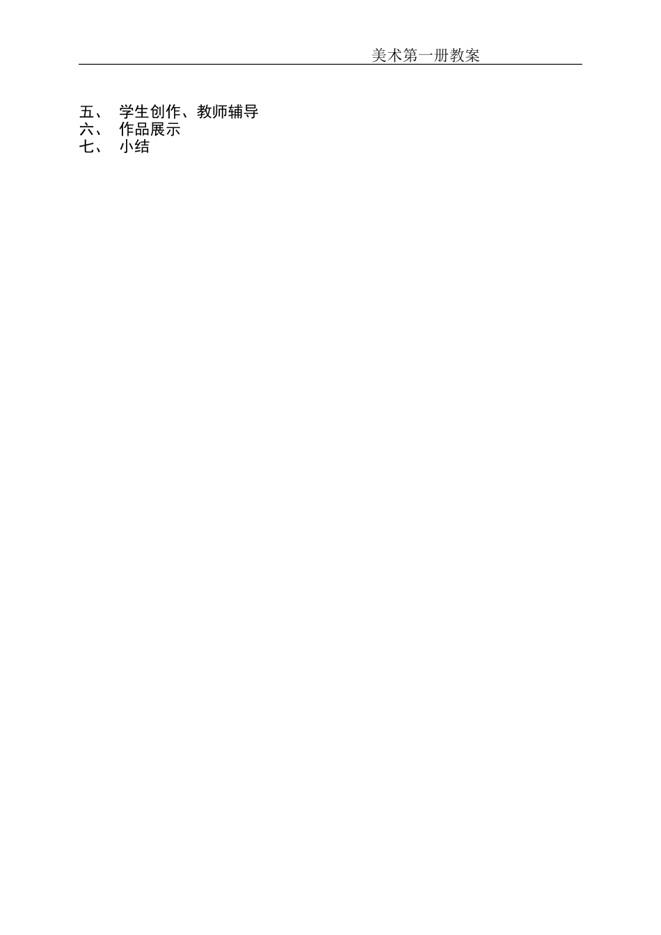 奇妙的撕纸添画_第2页