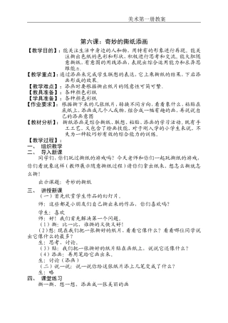 奇妙的撕纸添画
