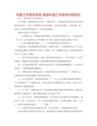 年度工作参考总结-英语年度工作参考总结范文 