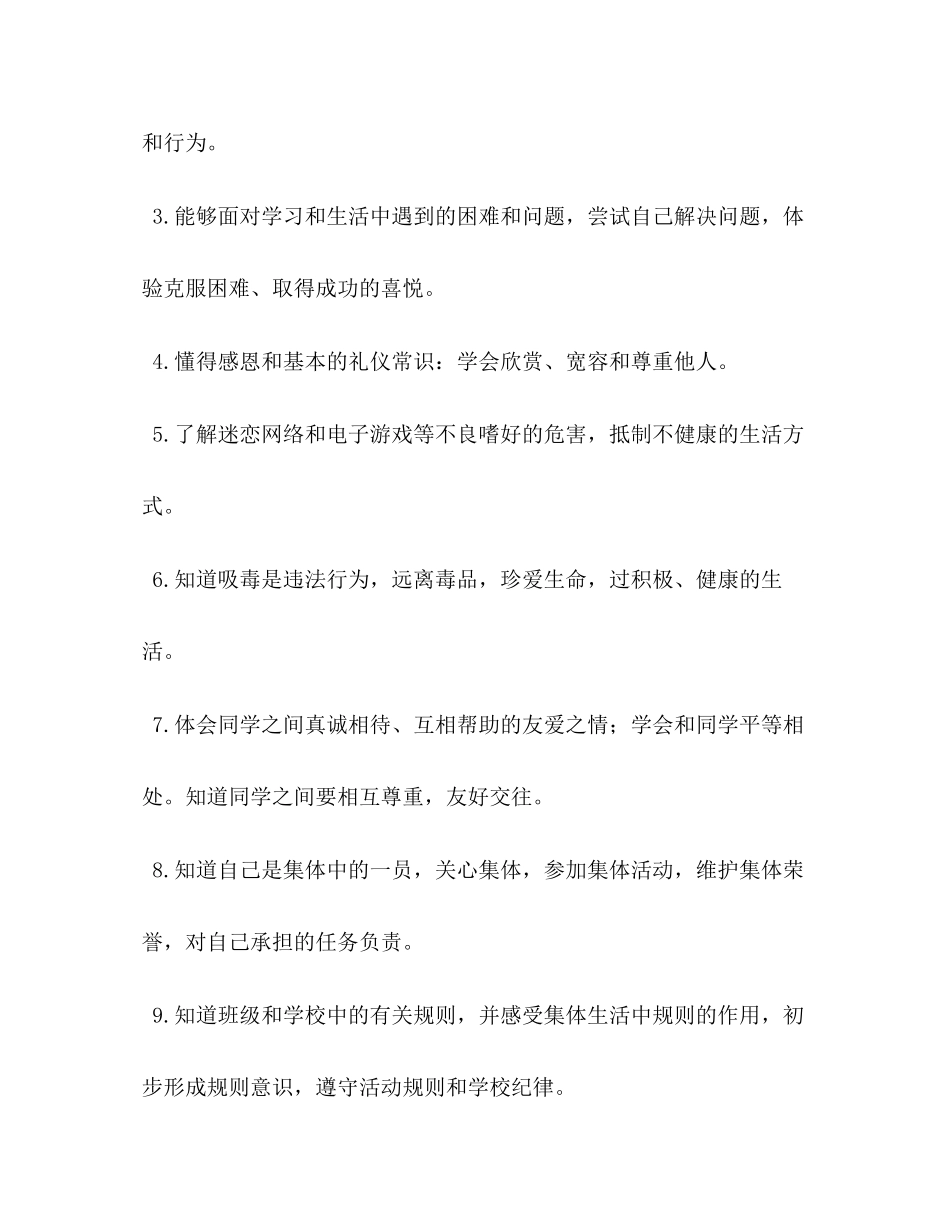 【秋期统编版《道德与法治》五年级上册教学计划和教学进度安排】道德与法治_第2页