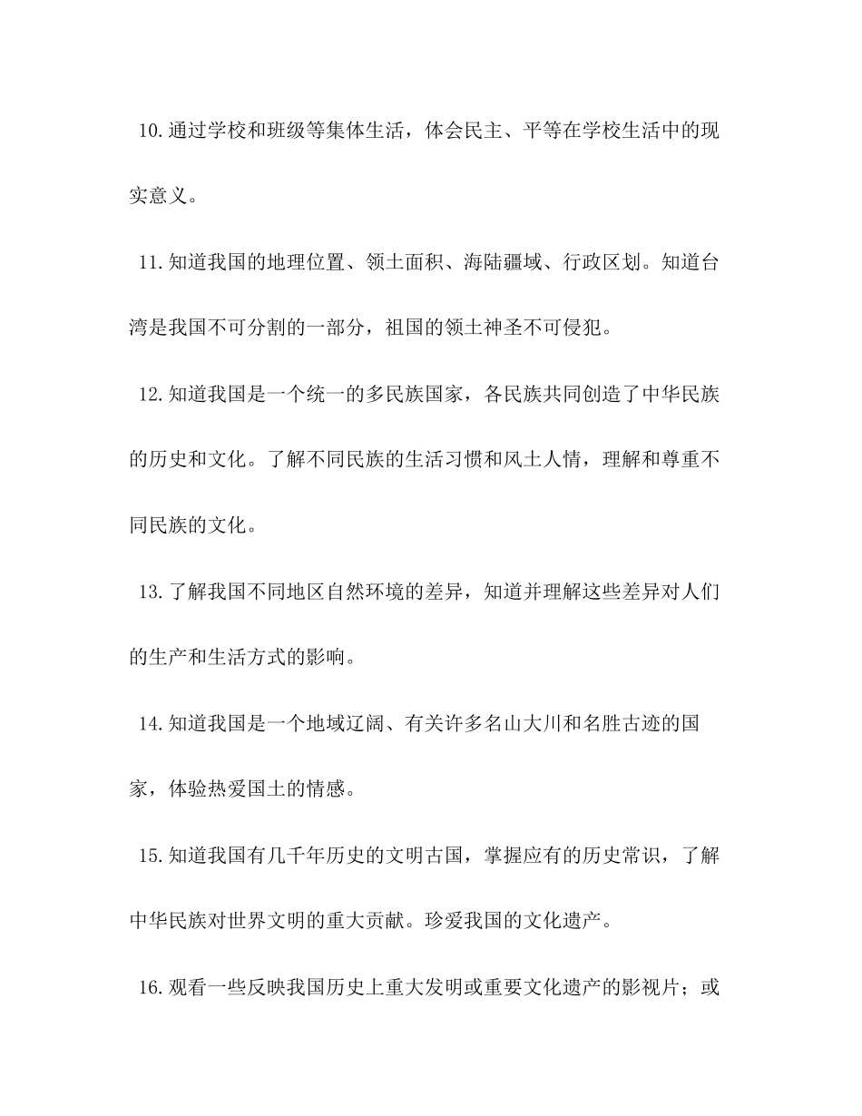 【秋期统编版《道德与法治》五年级上册教学计划和教学进度安排】道德与法治_第3页