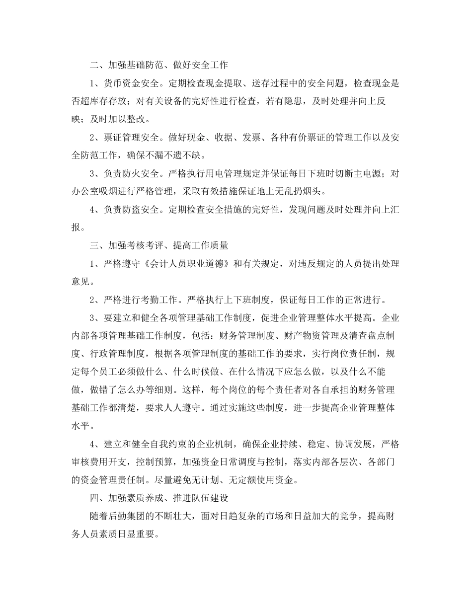 公司财务经理工作计划_第2页